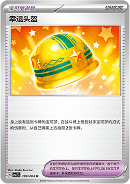 Lucky Helmet Blade Awakening #190