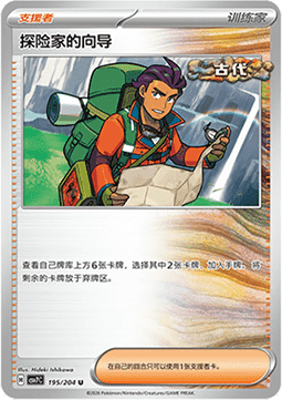 Explorer's Guidance Blade Awakening #195