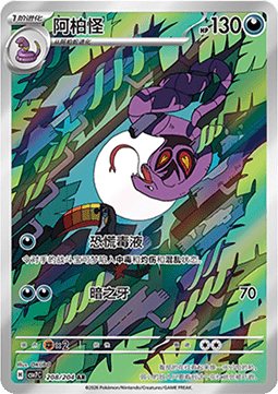 Arbok Blade Awakening #208