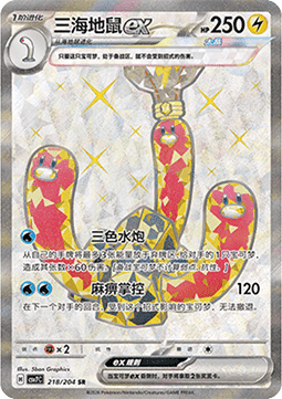 Wugtrio ex Blade Awakening #218