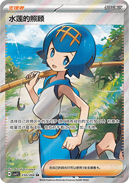 Lana's Aid Blade Awakening #230