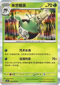 Sinistcha Brilliant Fantasy #026