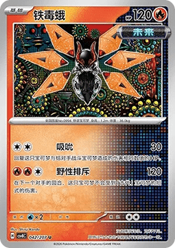 Iron Moth Brilliant Fantasy #042