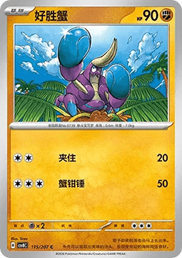Crabrawler Brilliant Fantasy #115