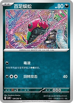 Venipede Brilliant Fantasy #128