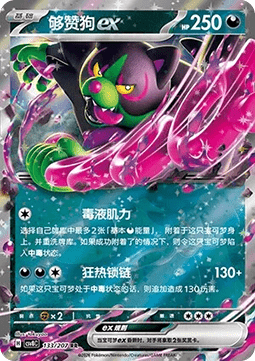 Okidogi ex Brilliant Fantasy #133