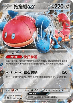 Orthworm ex Brilliant Fantasy #150