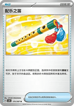 Accompanying Flute Brilliant Fantasy #175