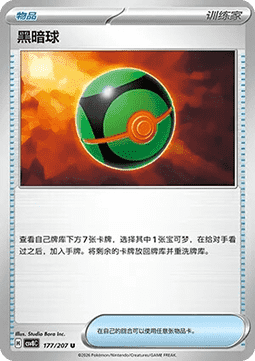 Dusk Ball Brilliant Fantasy #177