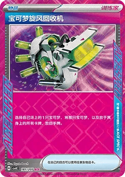 Scoop Up Cyclone Brilliant Fantasy #181