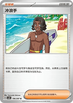 Surfer Brilliant Fantasy #196