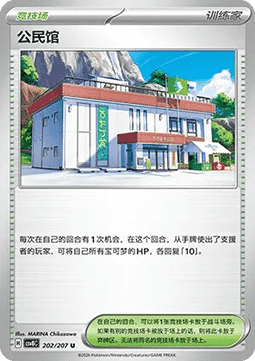 Community Center Brilliant Fantasy #202