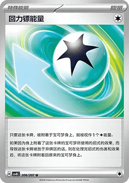 Boomerang Energy Brilliant Fantasy #206
