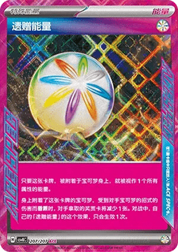 Legacy Energy Brilliant Fantasy #207