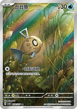 Feebas Brilliant Fantasy #209