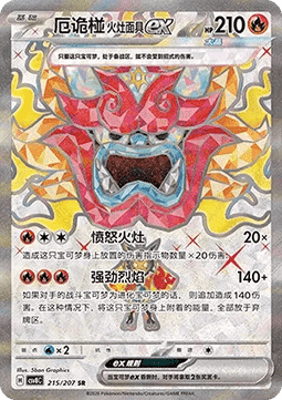 Hearthflame Mask Ogerpon ex Brilliant Fantasy #215