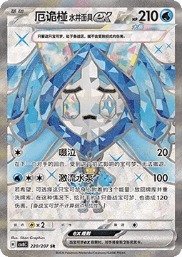 Wellspring Mask Ogerpon ex Brilliant Fantasy #220