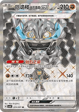 Cornerstone Mask Ogerpon ex Brilliant Fantasy #223