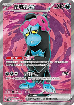 Munkidori ex Brilliant Fantasy #225