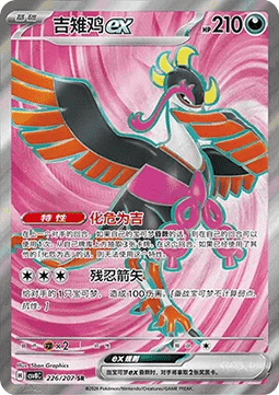 Fezandipiti ex Brilliant Fantasy #226
