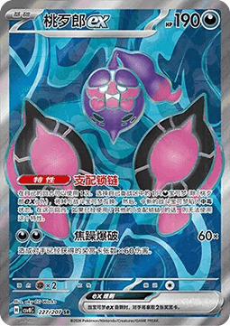 Pecharunt ex Brilliant Fantasy #227