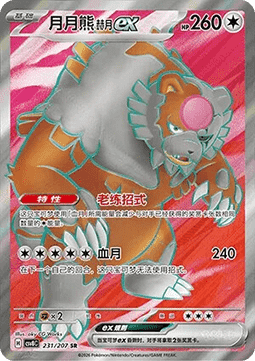 Bloodmoon Ursaluna ex Brilliant Fantasy #231