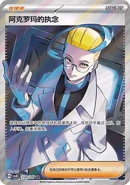 Colress's Tenacity Brilliant Fantasy #232