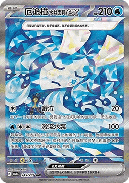 Wellspring Mask Ogerpon ex Brilliant Fantasy #245