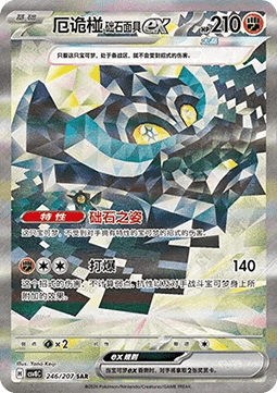 Cornerstone Mask Ogerpon ex Brilliant Fantasy #246