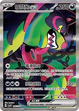 Okidogi ex Brilliant Fantasy #247