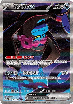 Munkidori ex Brilliant Fantasy #248