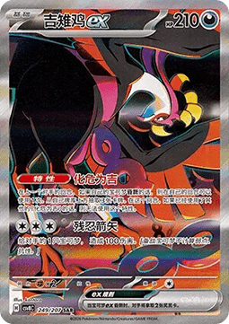 Fezandipiti ex Brilliant Fantasy #249
