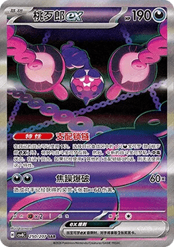 Pecharunt ex Brilliant Fantasy #250