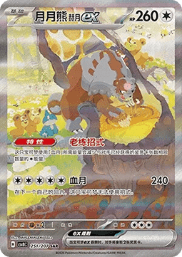 Bloodmoon Ursaluna ex Brilliant Fantasy #251