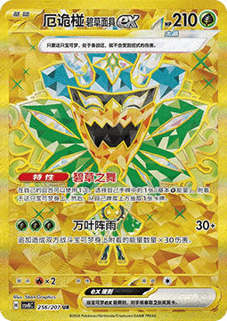 Teal Mask Ogerpon ex Brilliant Fantasy #256
