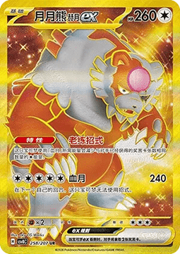 Bloodmoon Ursaluna ex Brilliant Fantasy #258