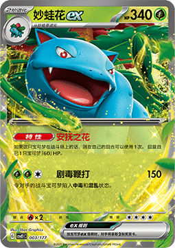Venusaur ex Battle Party Dream Together #003