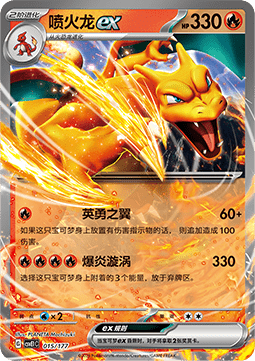 Charizard ex Battle Party Dream Together #015