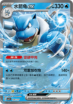 Blastoise ex Battle Party Dream Together #026