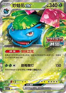 Venusaur ex Battle Party Dream Together #001