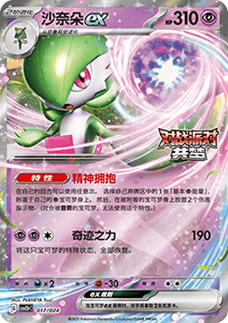 Gardevoir ex Battle Party Dream Together #017