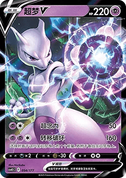 Mewtwo V Battle Party Dream Together #054