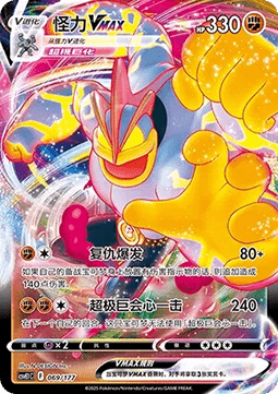Machamp VMAX Battle Party Dream Together #069