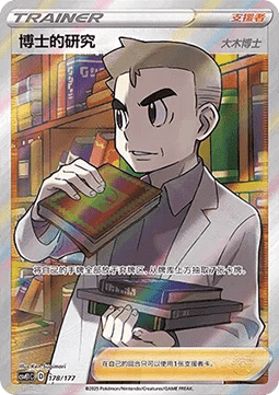 Professor's Research - Professor Oak Battle Party Dream Together #178