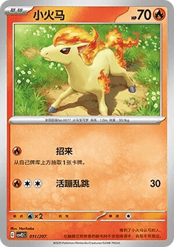 Ponyta Battle Party Shining Dream #011