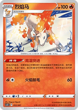 Rapidash Battle Party Shining Dream #012