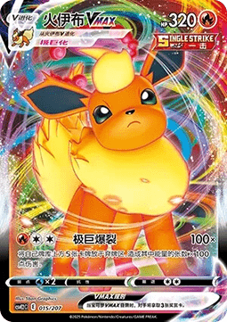 Flareon VMAX Battle Party Shining Dream #015