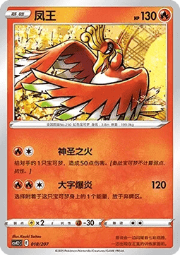 Ho-Oh Battle Party Shining Dream #018