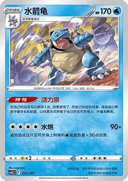 Blastoise Battle Party Shining Dream #025