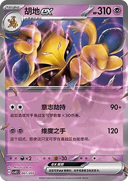 Alakazam ex Battle Party Shining Dream #061